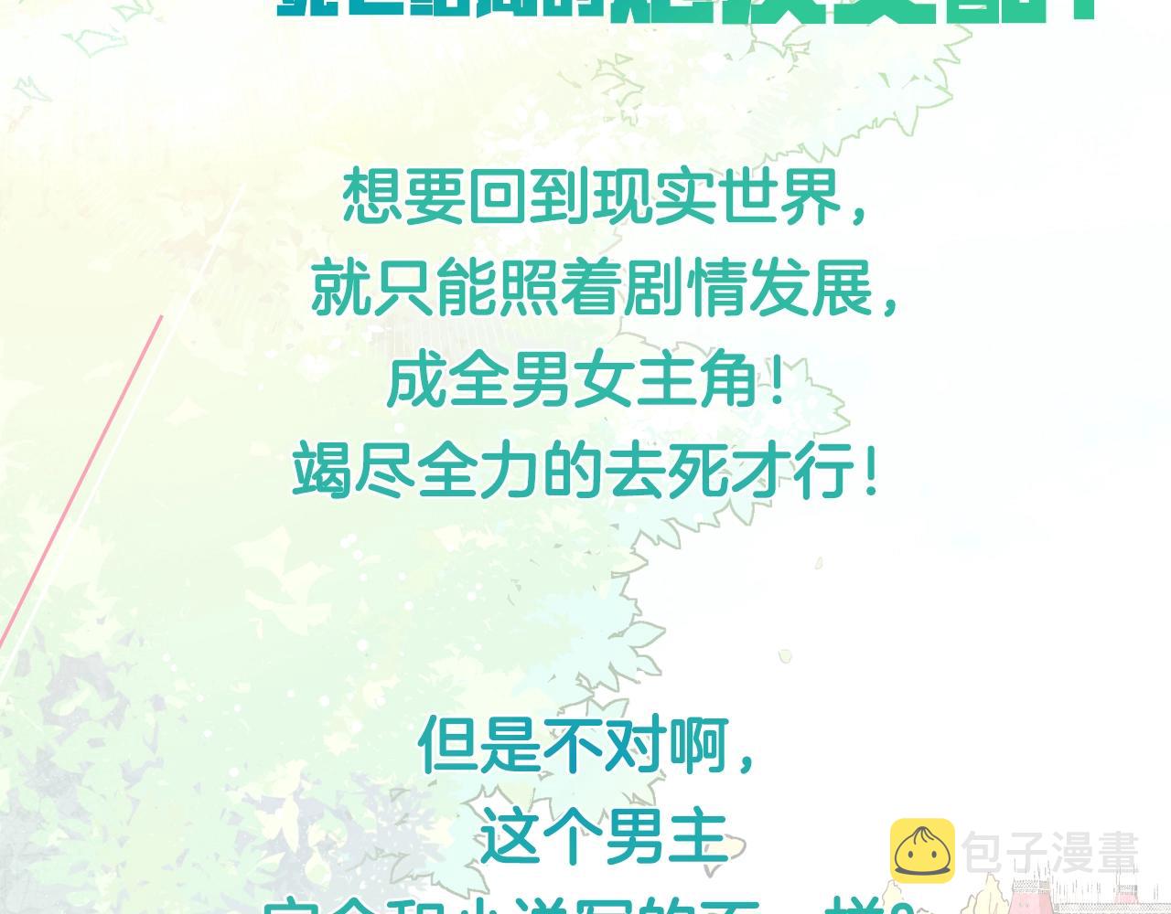 预热 炮灰女配肝回剧本主角！2