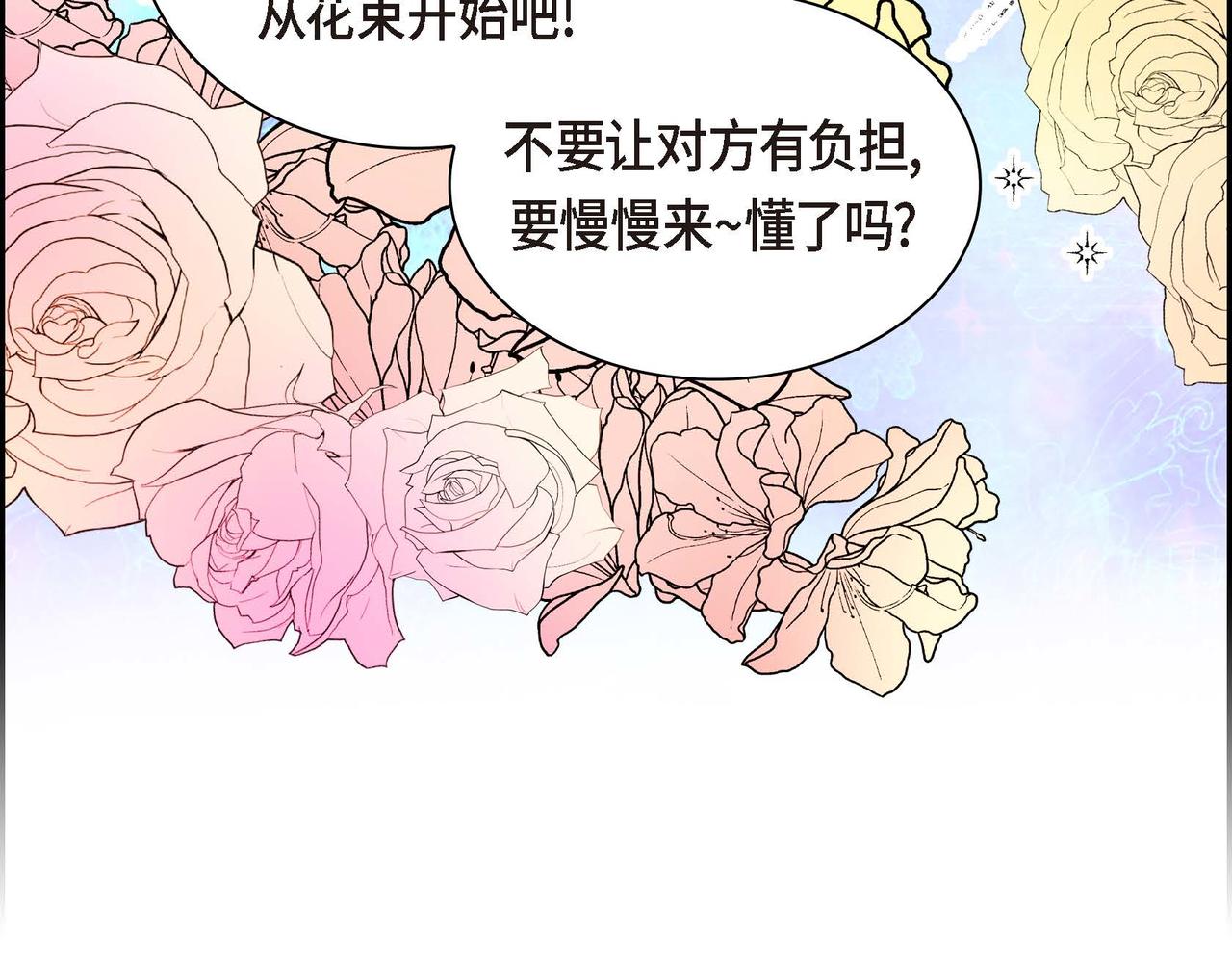 第40话 道歉礼物75