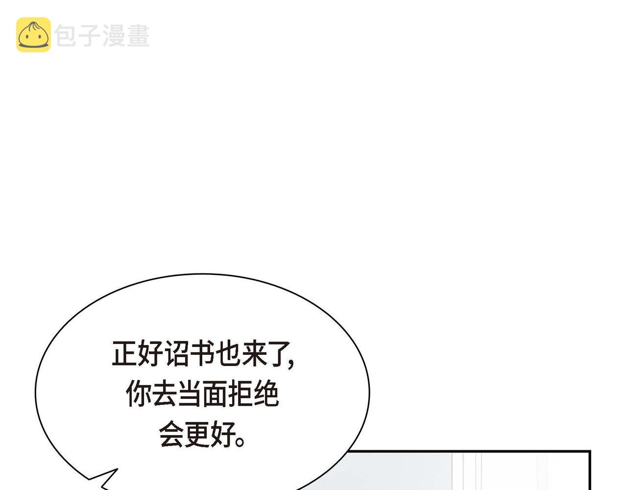 第46话 皇太子的试探79