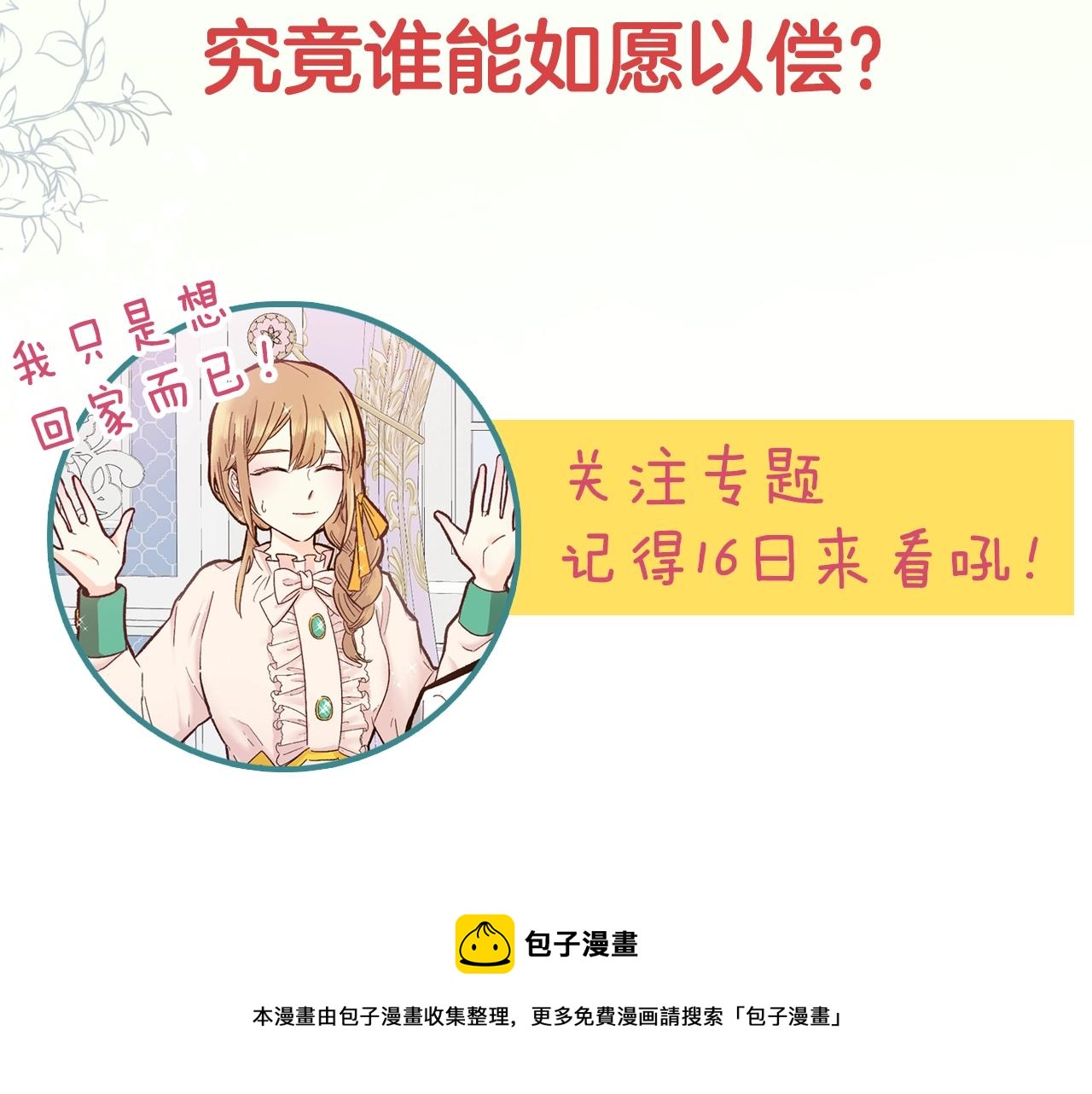 预热 炮灰女配肝回剧本主角！5