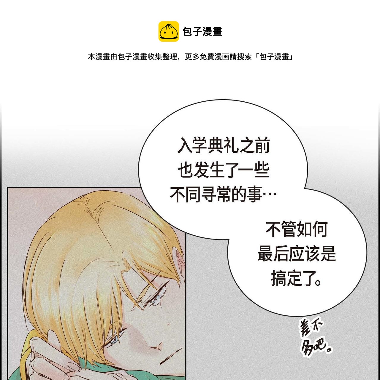第5话 我们都是配角73
