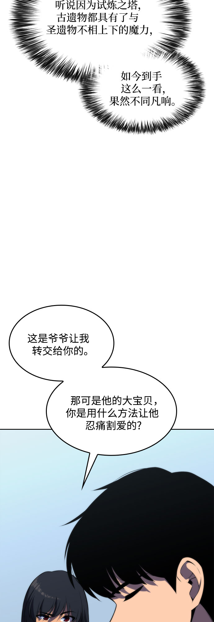 [第50话] 据点防御战73