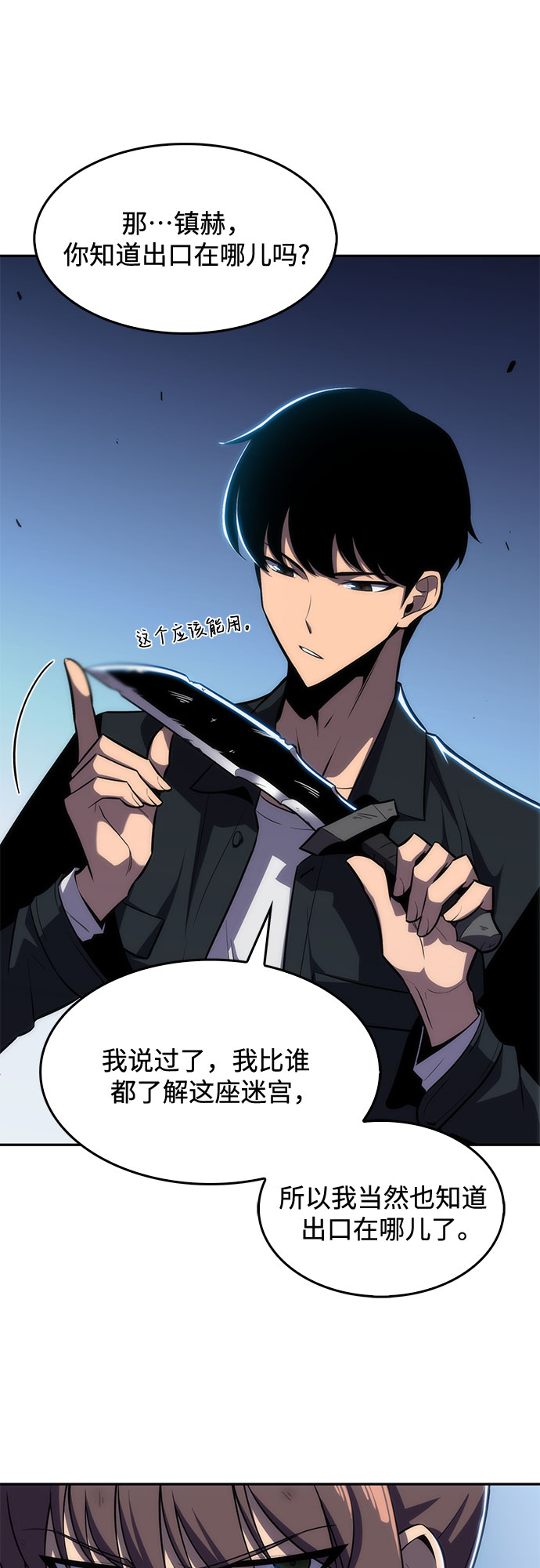 [第11话] 拉比林托斯迷宫（3）76
