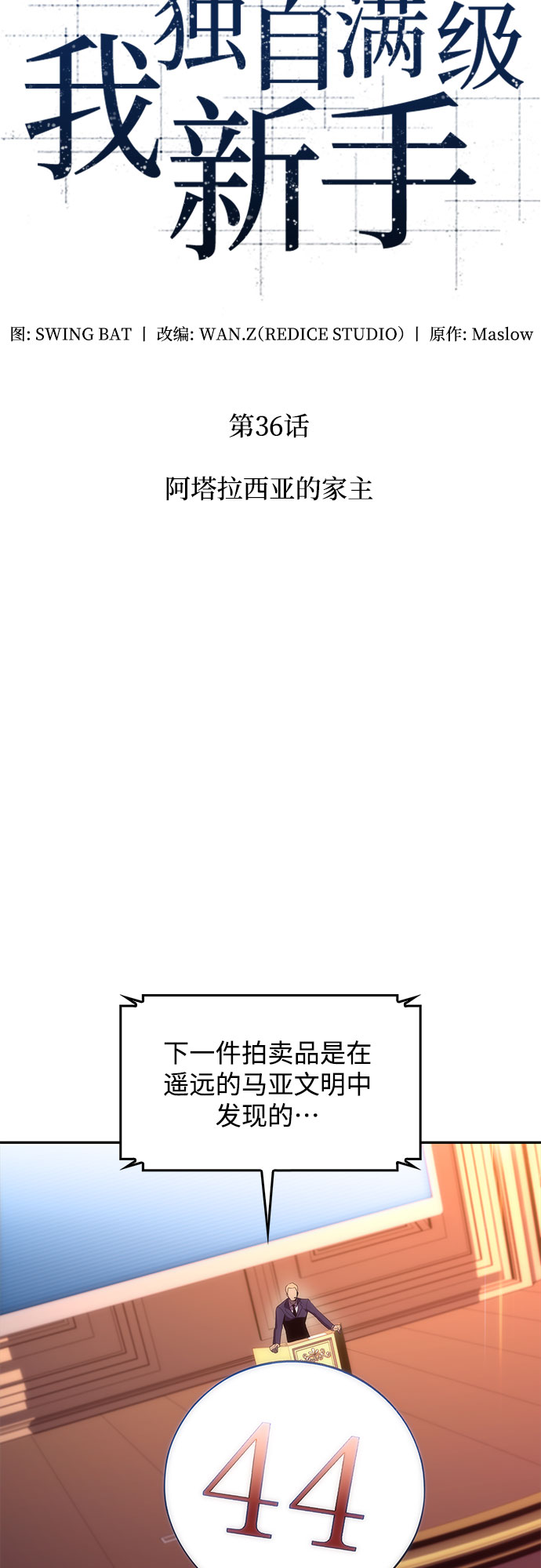[第36话] 阿塔拉西亚的家主8