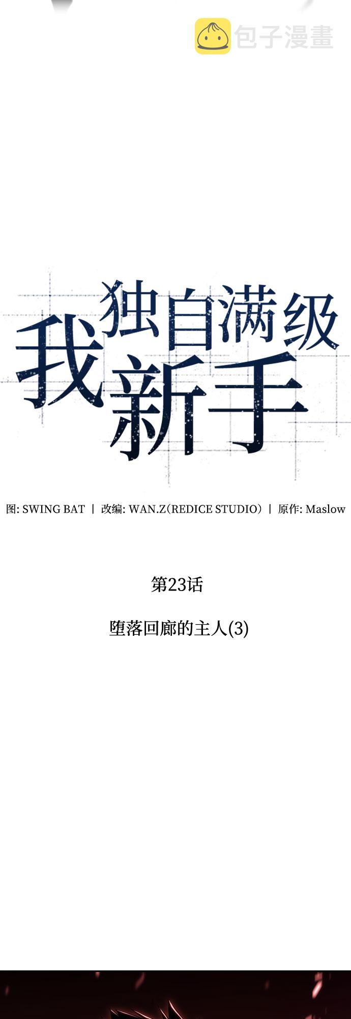 [第23话] 堕落回廊的主人（3）20