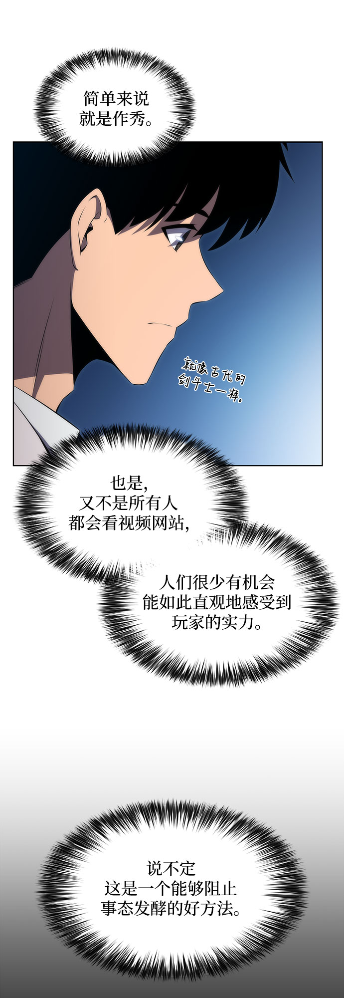 [第31话] 剑圣的提议13