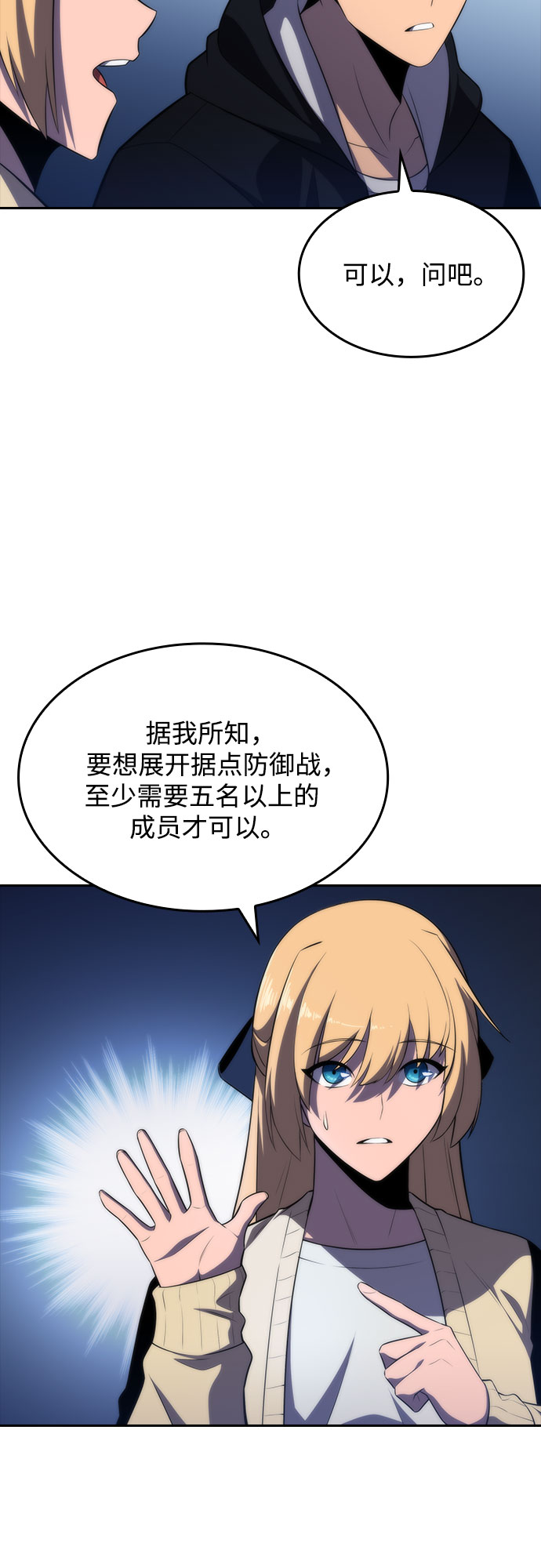 [第50话] 据点防御战28