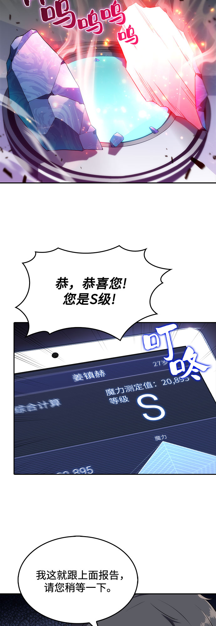 [第16话] 觉醒测试69