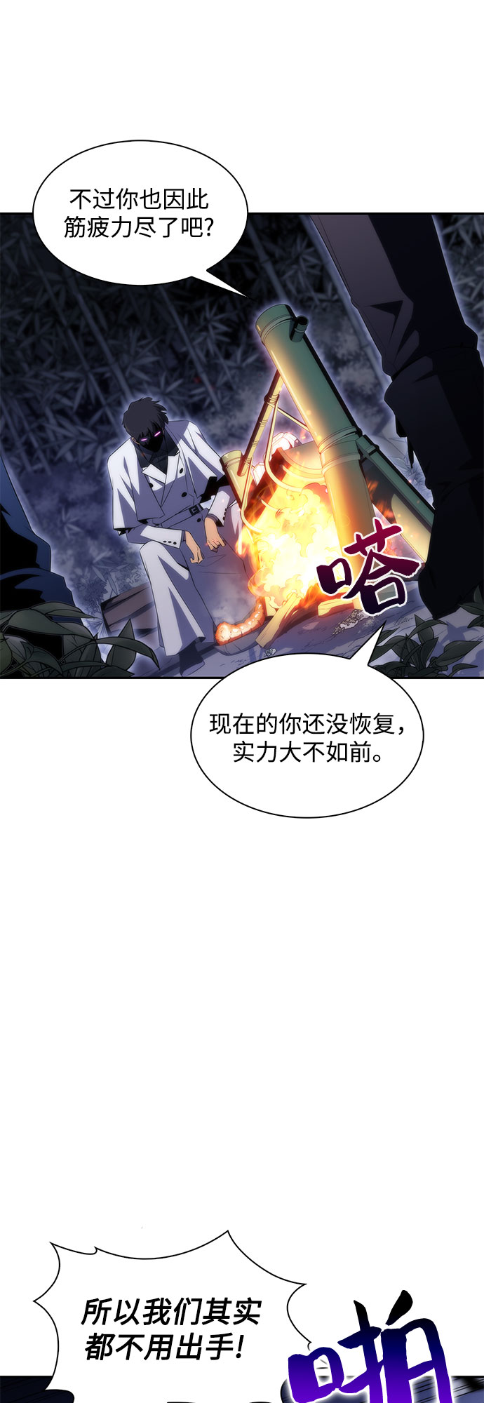 [第43话] 魔人协会59