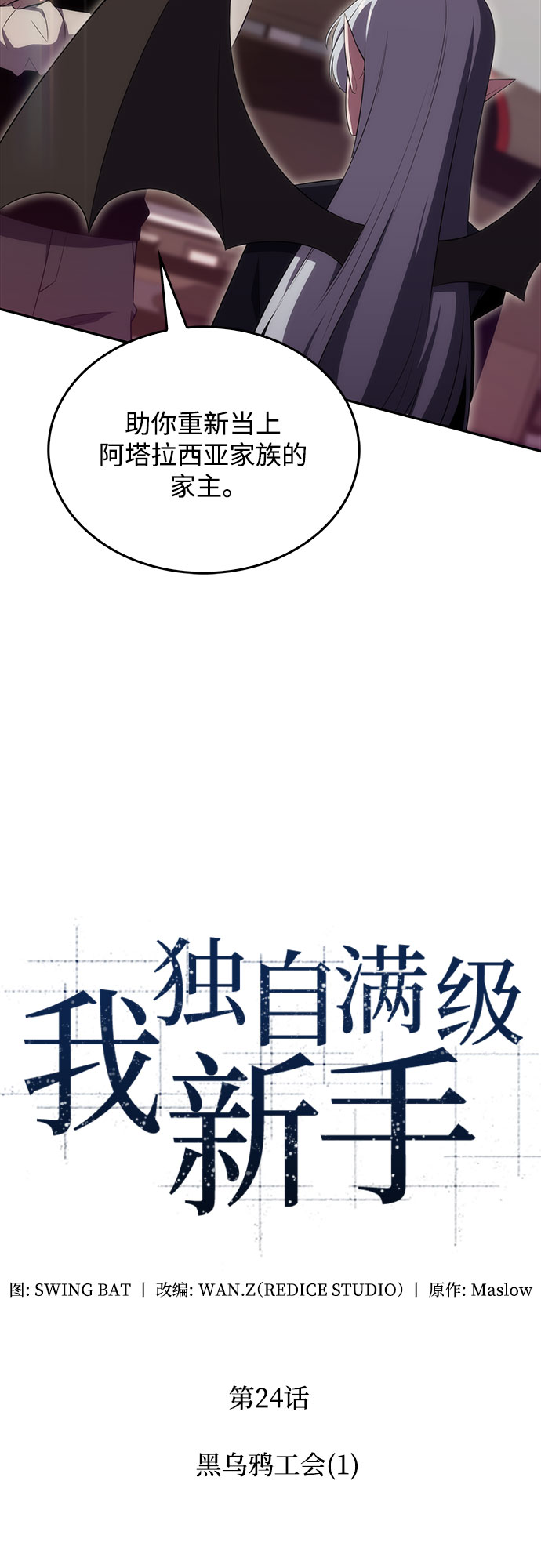 [第24话]  黑乌鸦工会（1）25