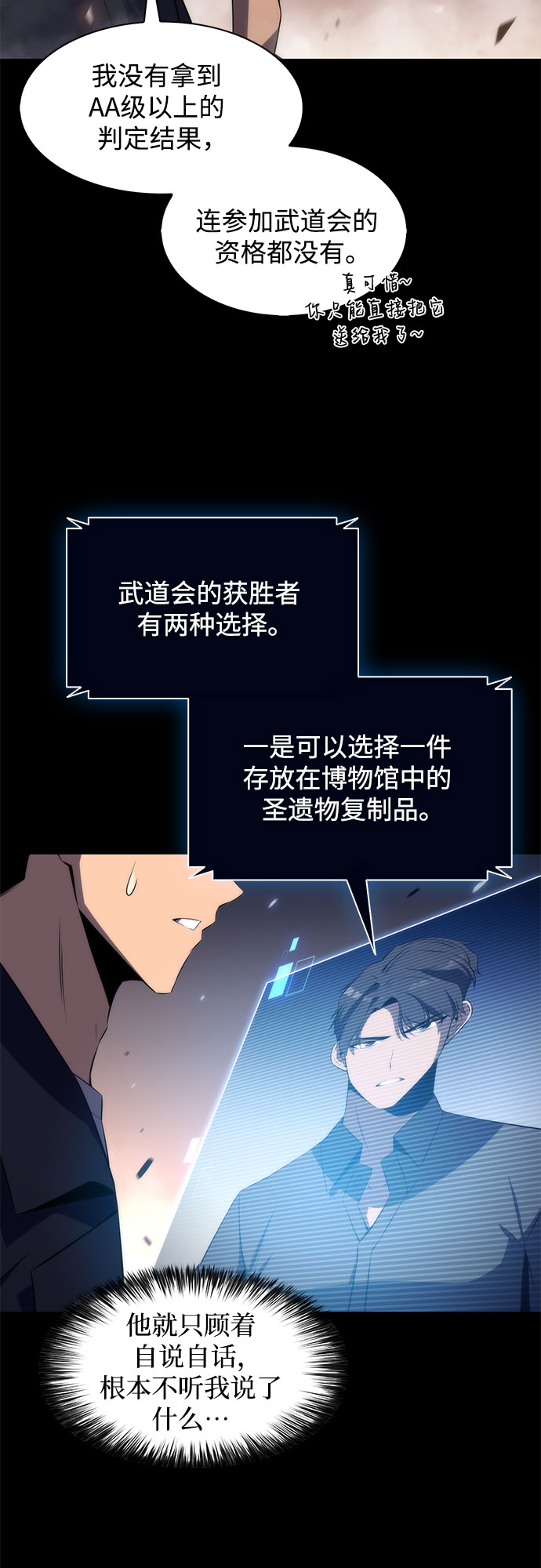 [第31话] 剑圣的提议15
