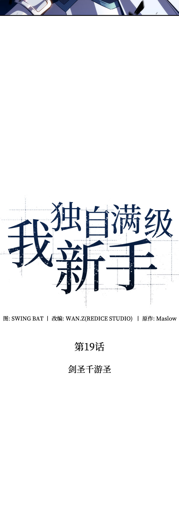 [第19话] 剑圣千游圣11