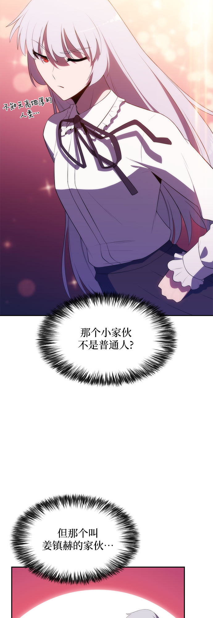 [第36话] 阿塔拉西亚的家主49