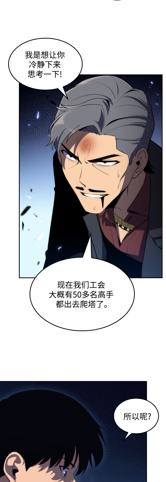 [第25话] 黑乌鸦工会（2）7