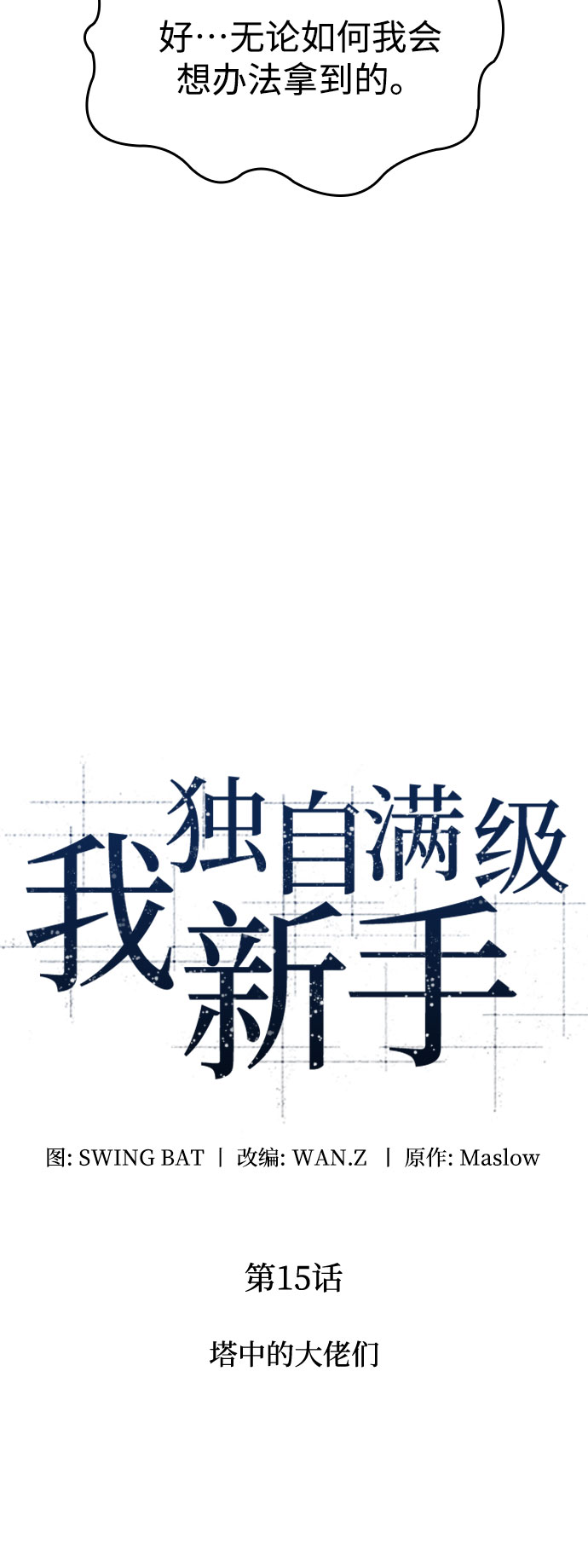 [第15话] 塔中的大佬们9