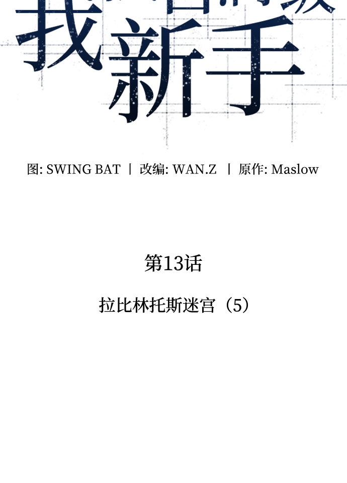 [第13话] 拉比林托斯迷宫（5）9