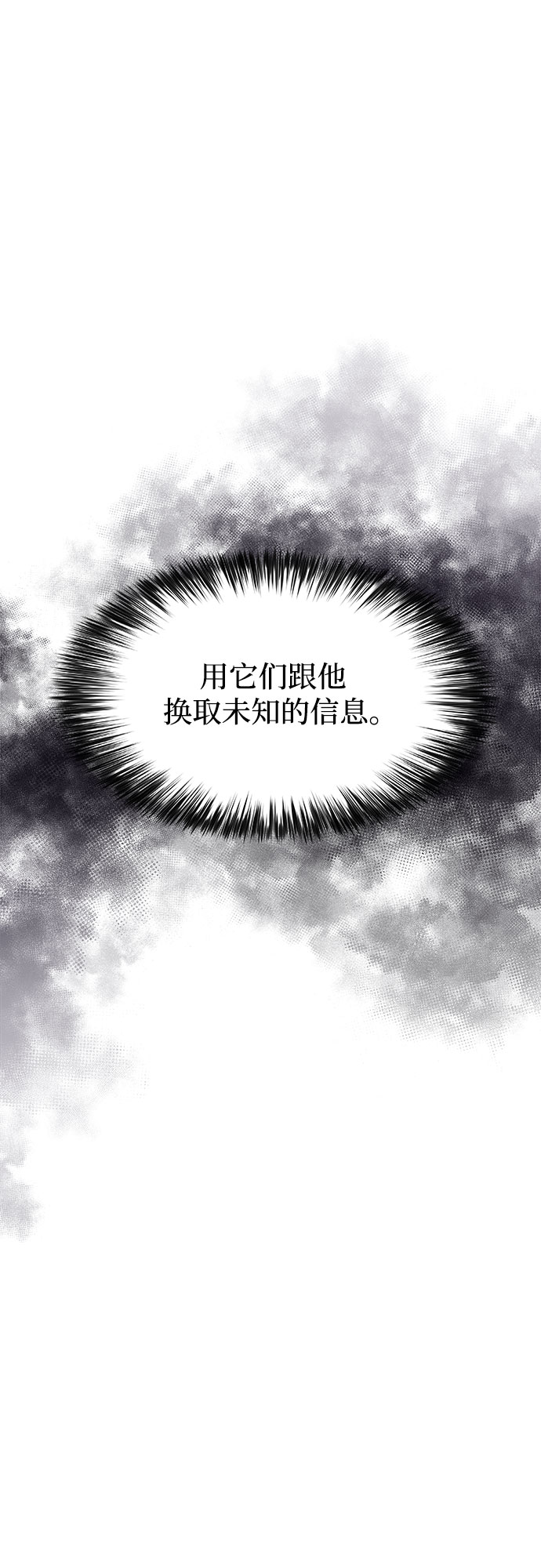 [第36话] 阿塔拉西亚的家主23