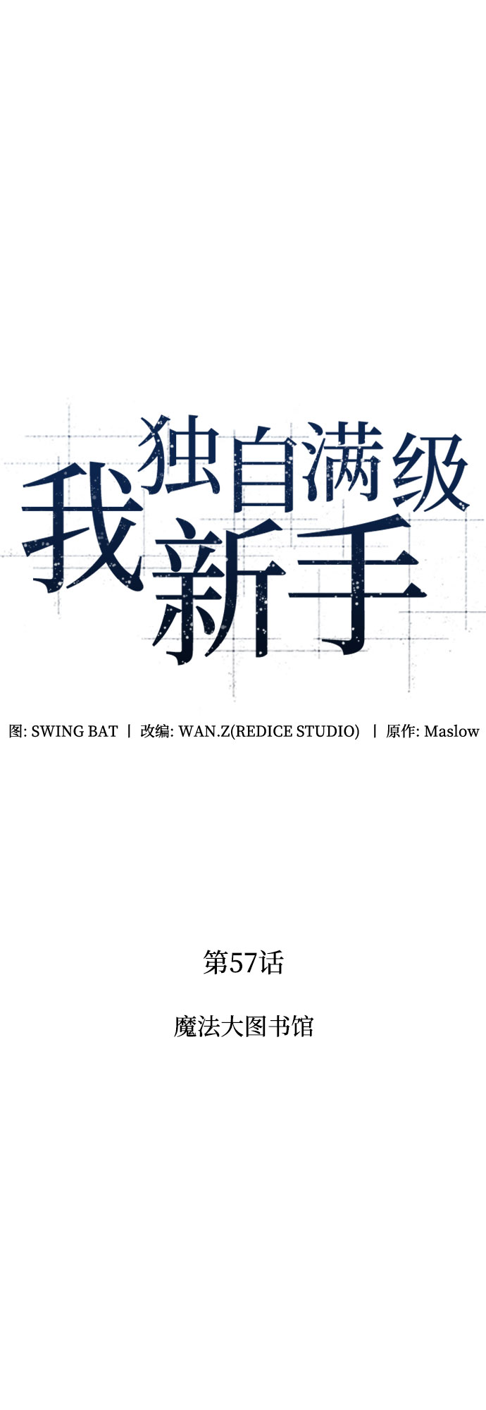[第57话] 魔法大图书馆7