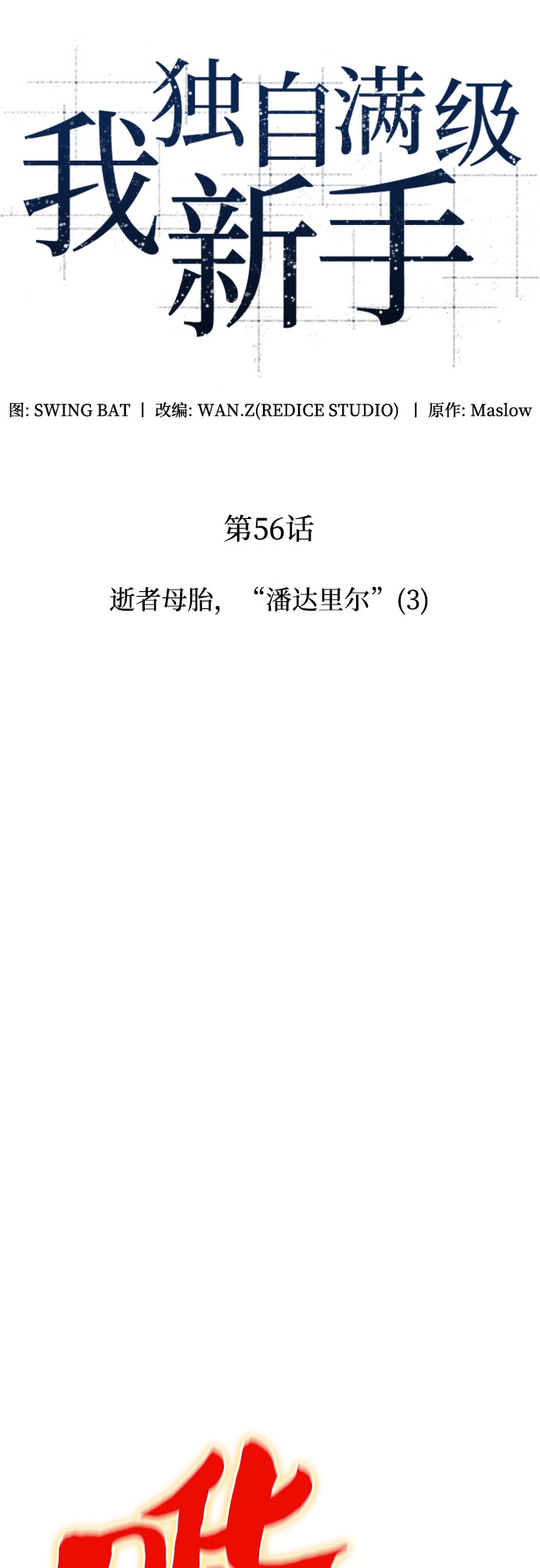 [第56话] 逝者母胎，“潘达里尔”（3）20