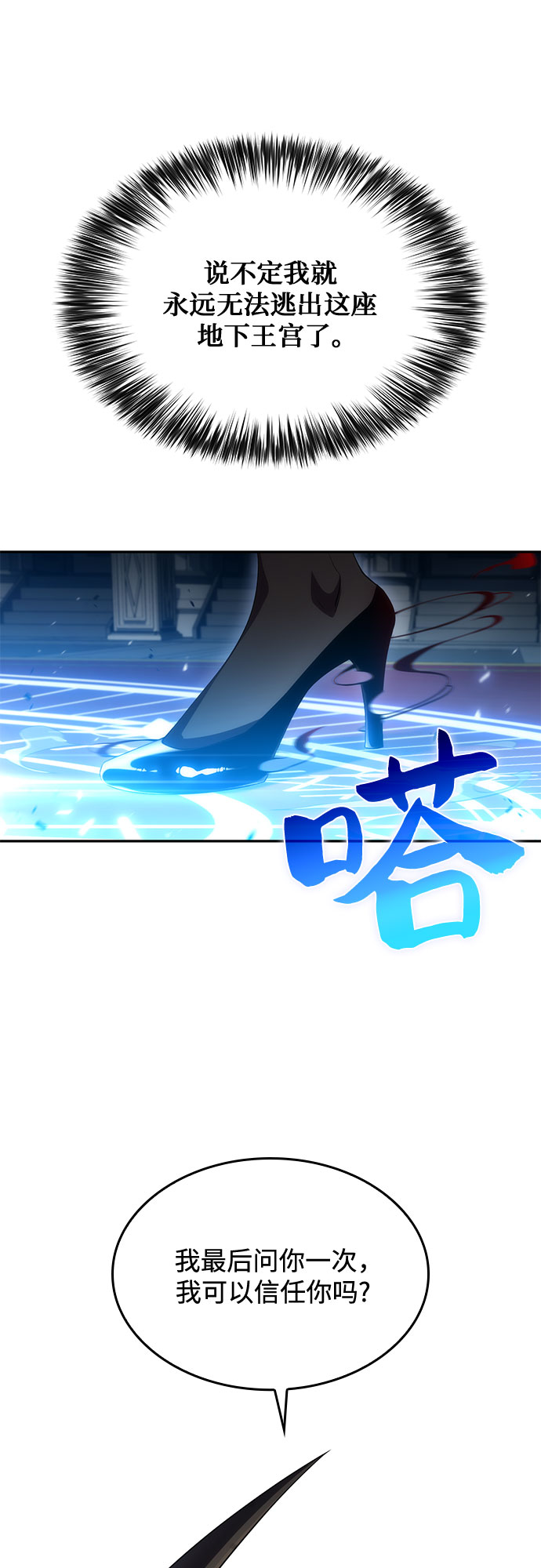 [第22话] 堕落回廊的主人（2）80