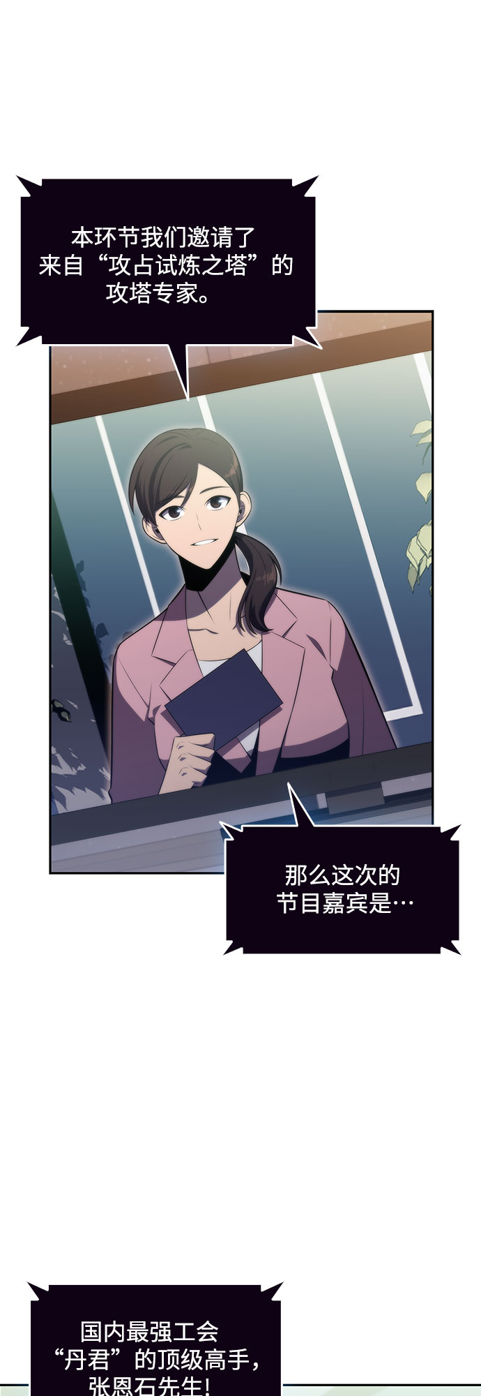 [第49话] 塔内居住者57