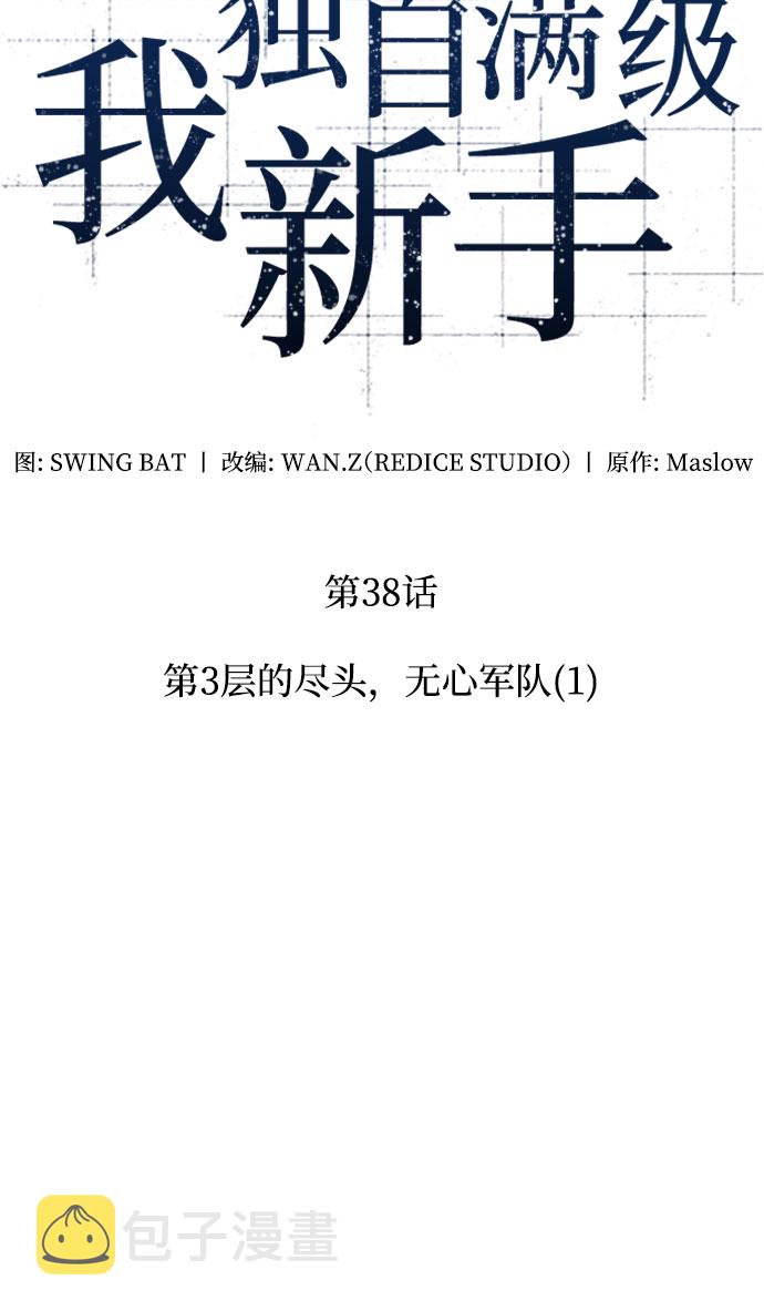 [第38话] 第3层的尽头，无心军队（1）19