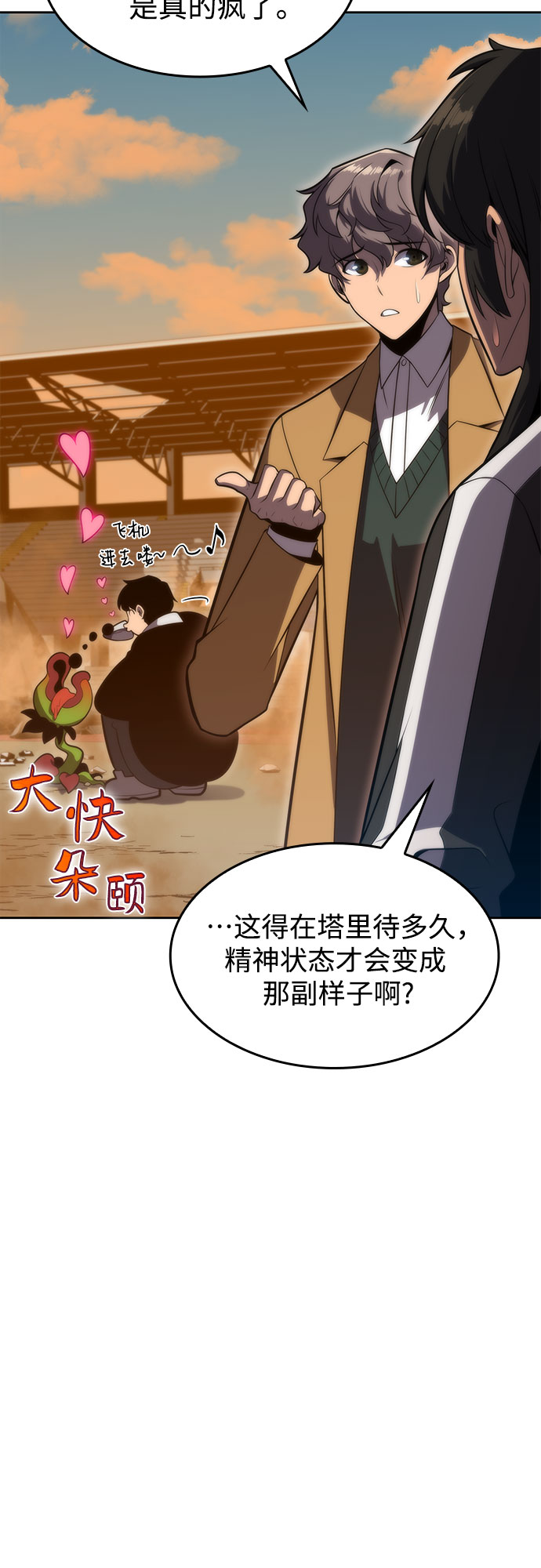 [第53话] 大佬的防御方法31