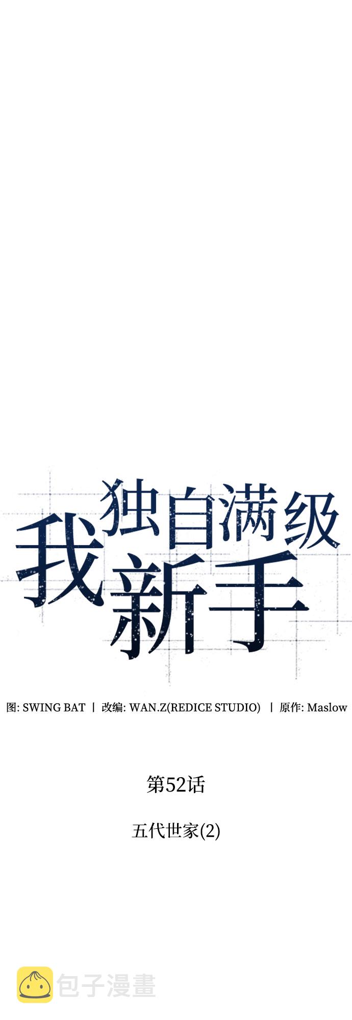 [第52话] 五代世家（2）17