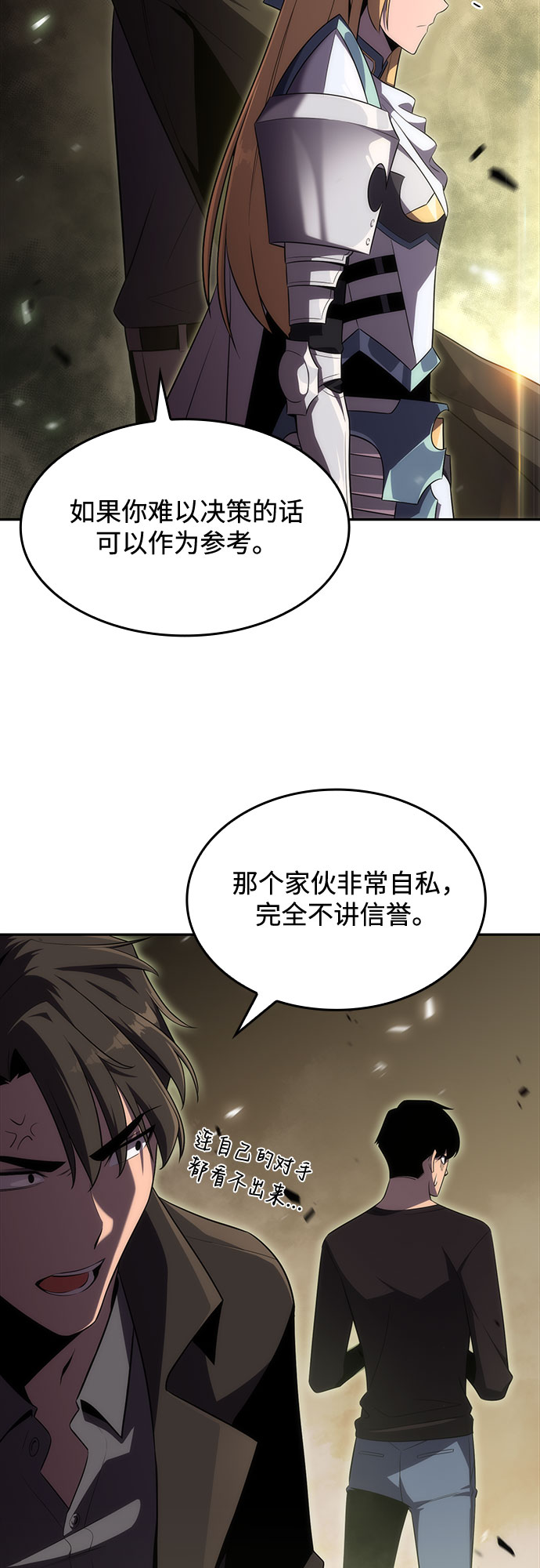 [第21话] 堕落回廊的主人37