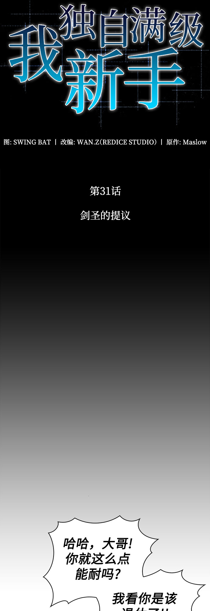[第31话] 剑圣的提议18