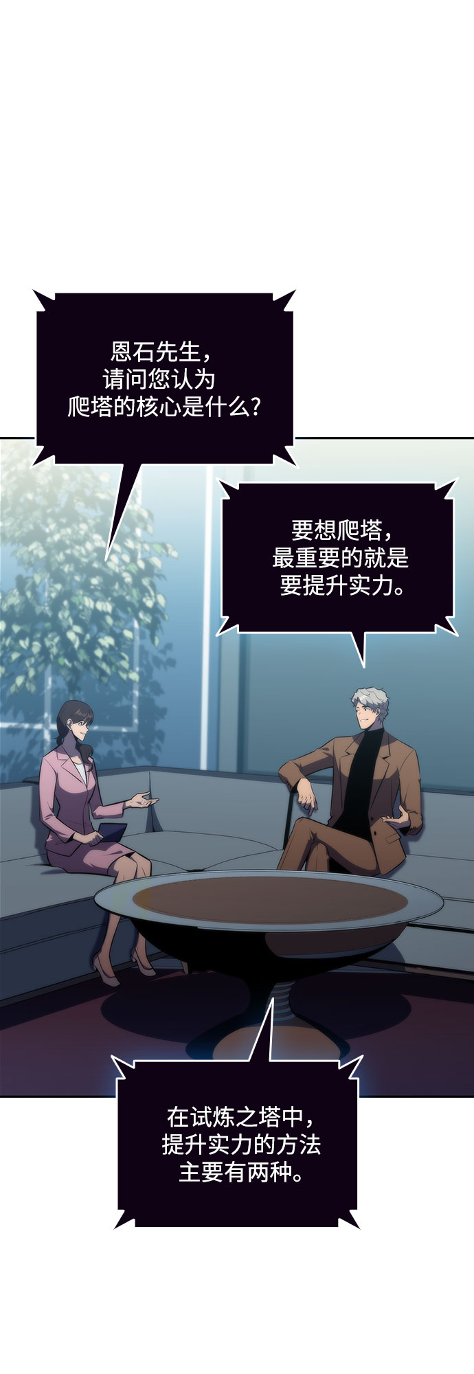 [第49话] 塔内居住者59
