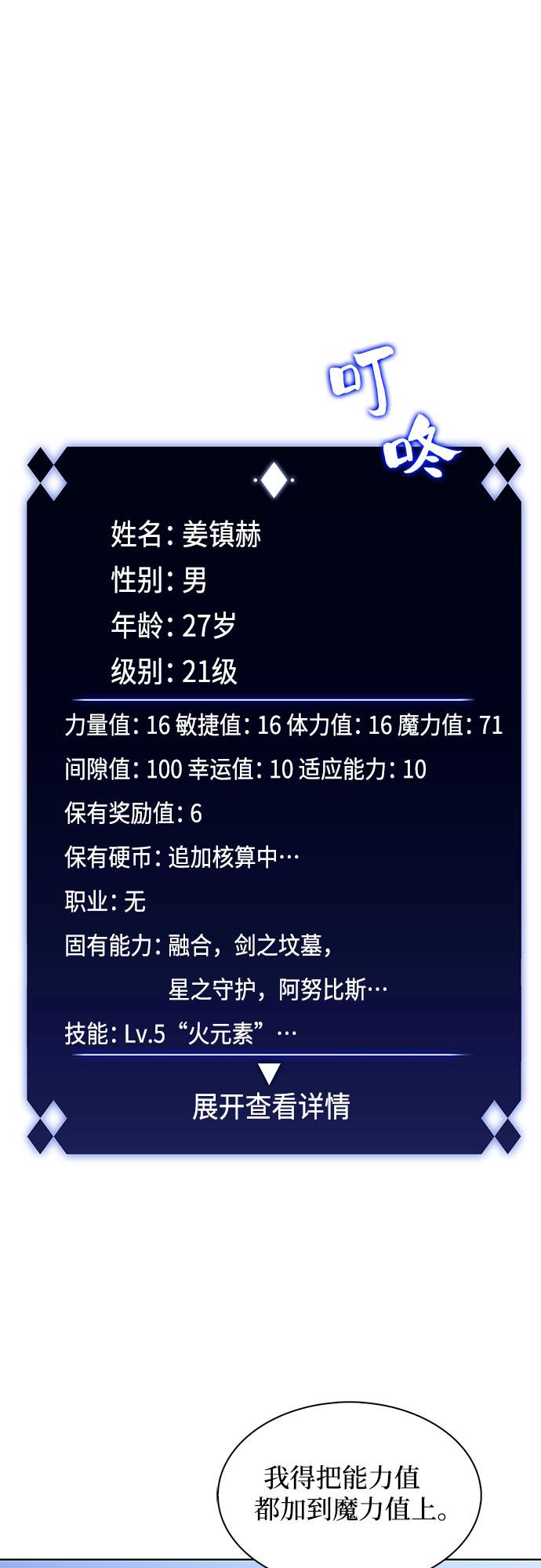 [第43话] 魔人协会5