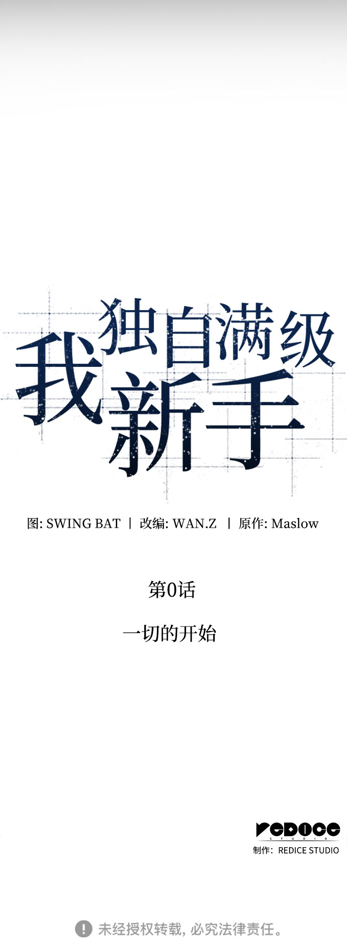 [序章] 一切的开始61
