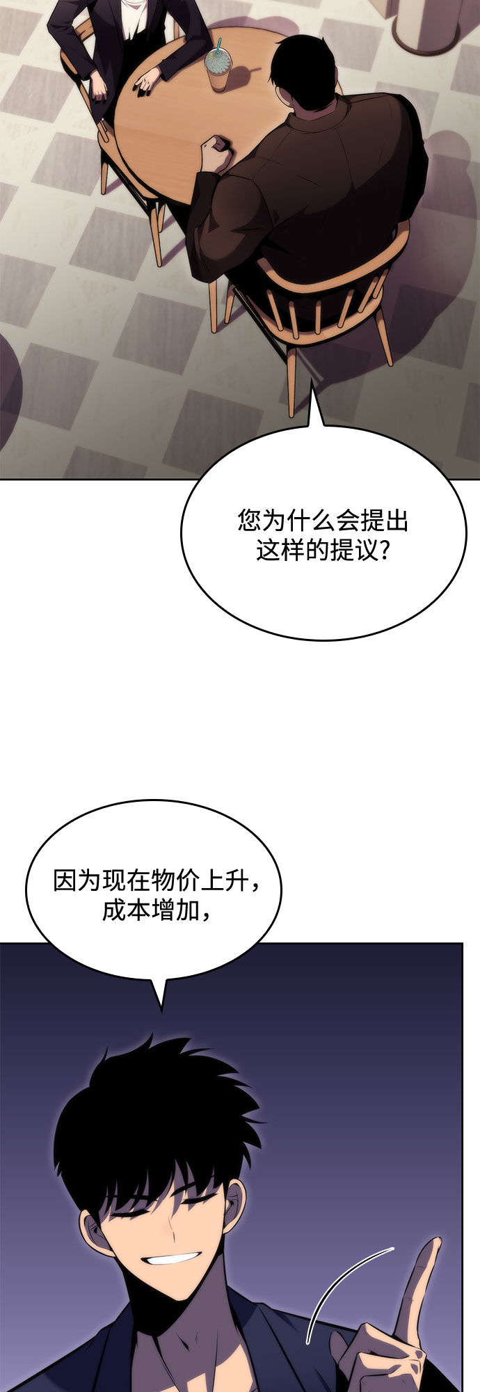 [第67话] 大佬造势的方法1
