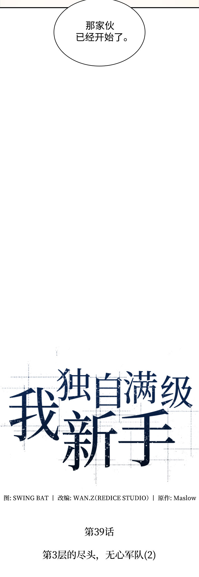 [第39话] 第3层的尽头，无心军队（2）9