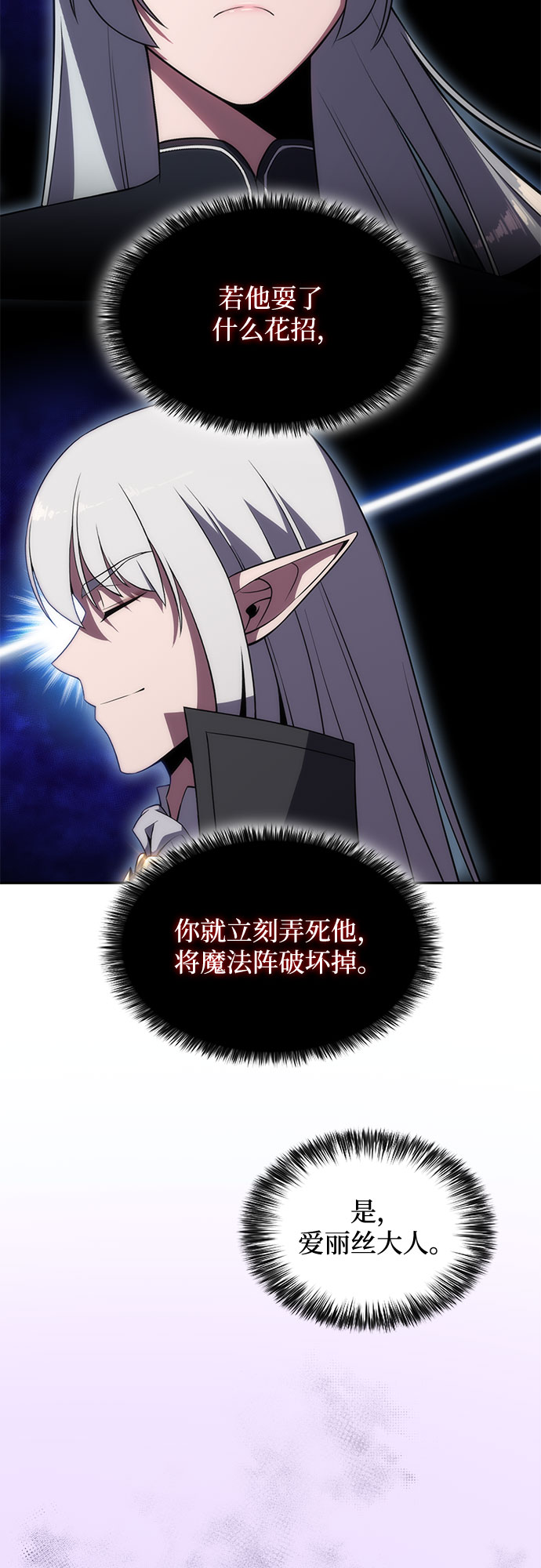 [第22话] 堕落回廊的主人（2）77