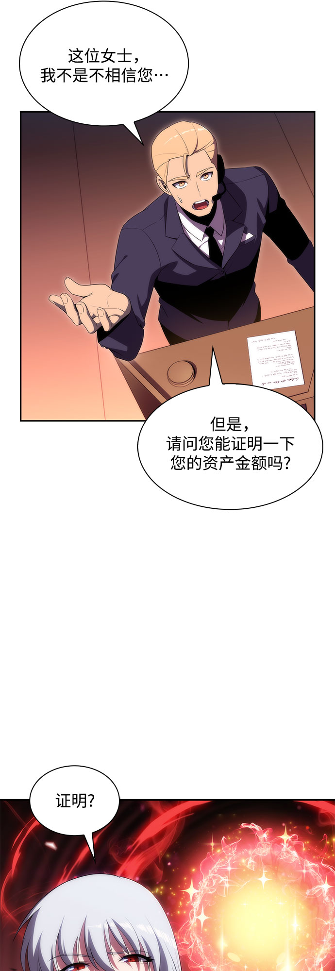 [第36话] 阿塔拉西亚的家主43
