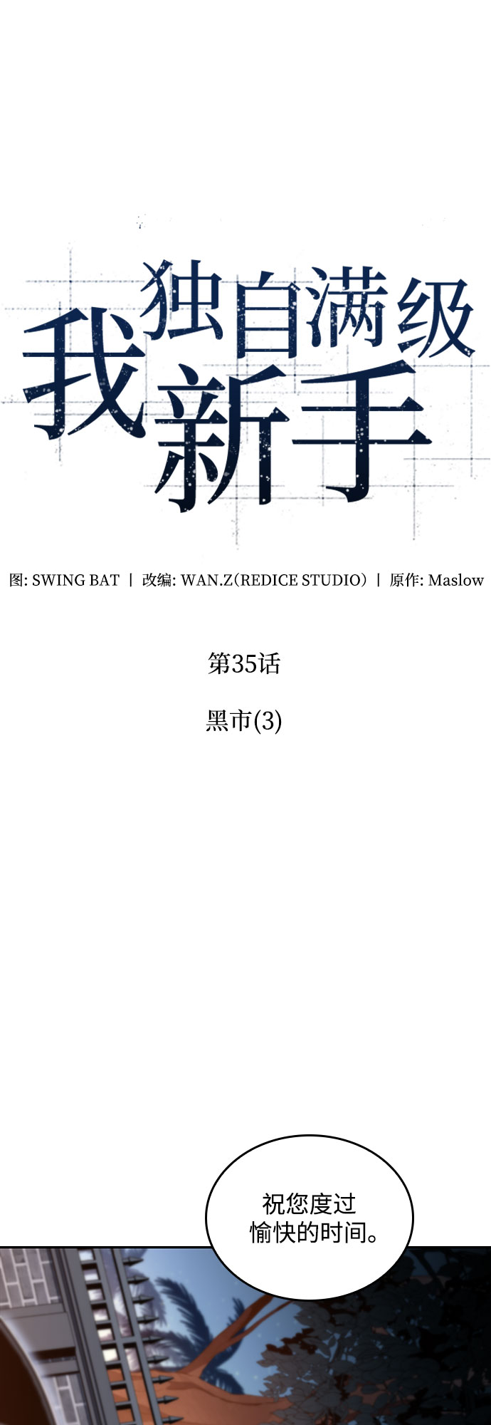 [第35话] 黑市（3）26
