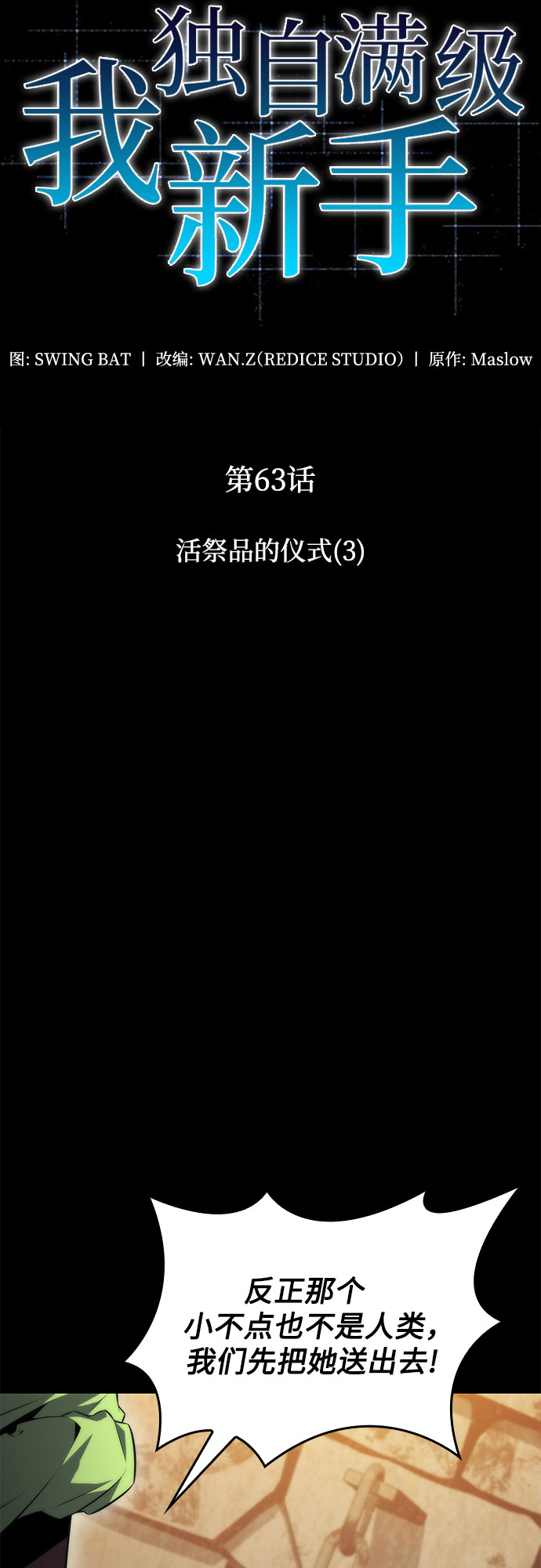 [第63话] 活祭品的仪式（3）18