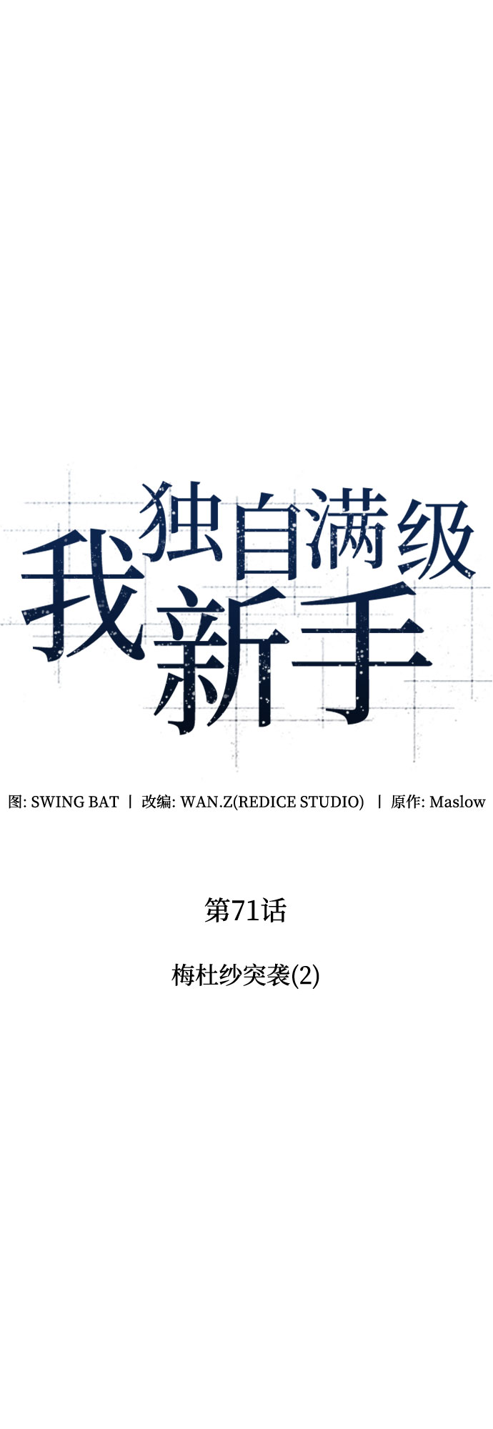 [第71话] 梅杜纱突袭（2）24