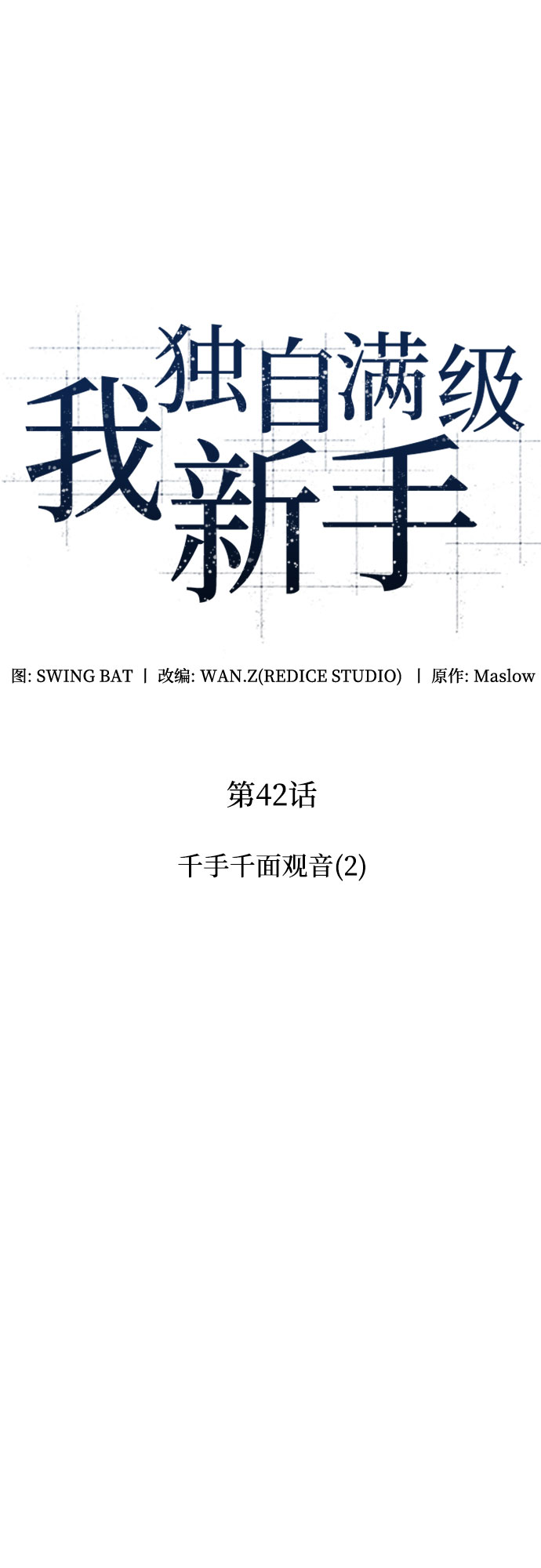 [第42话] 千手千面观音（2）14