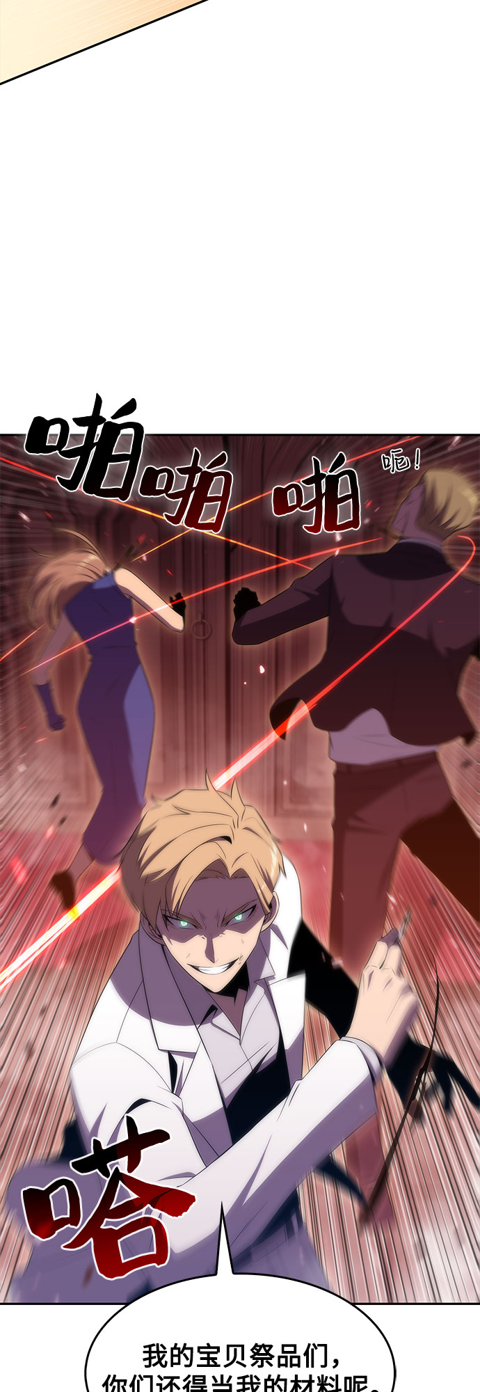 [第36话] 阿塔拉西亚的家主67