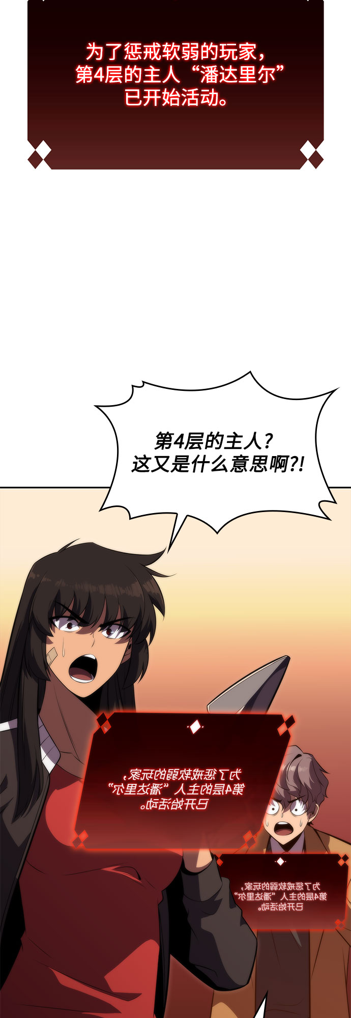 [第54话] 逝者母胎，“潘达里尔”（1）1