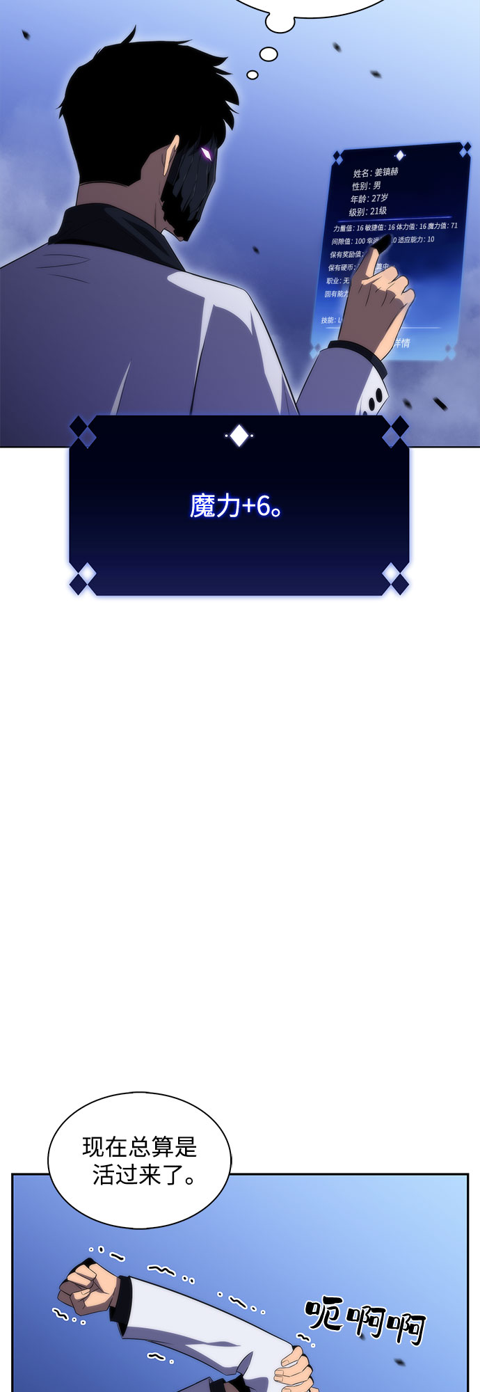 [第43话] 魔人协会6