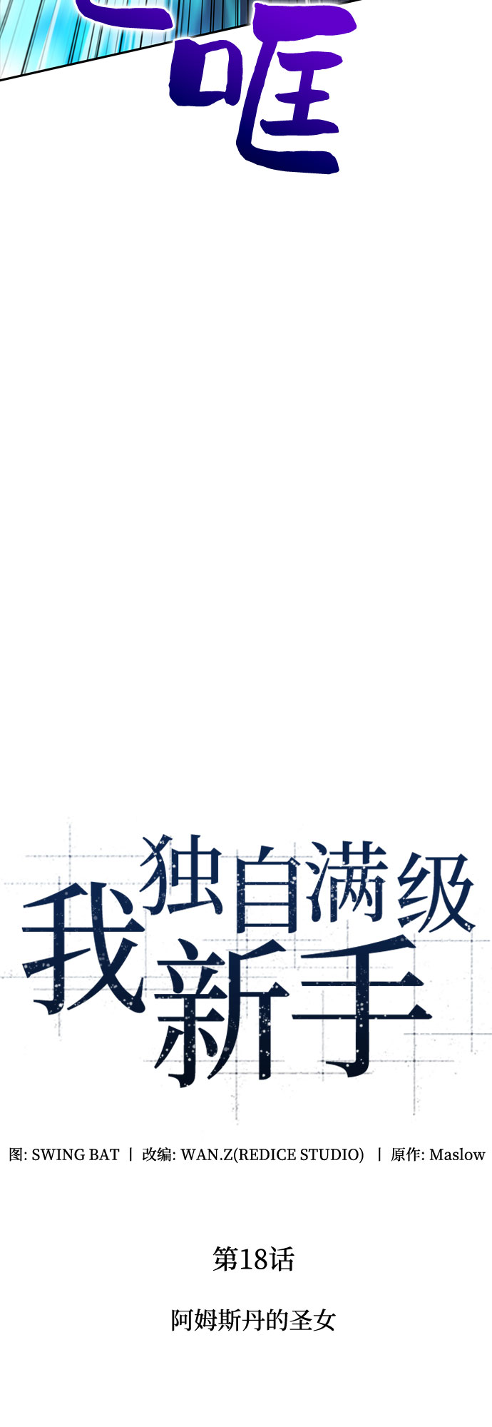 [第18话] 阿姆斯丹的圣女8