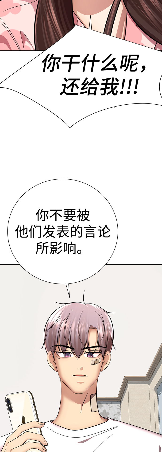 [第47话] 人渣中的人渣19