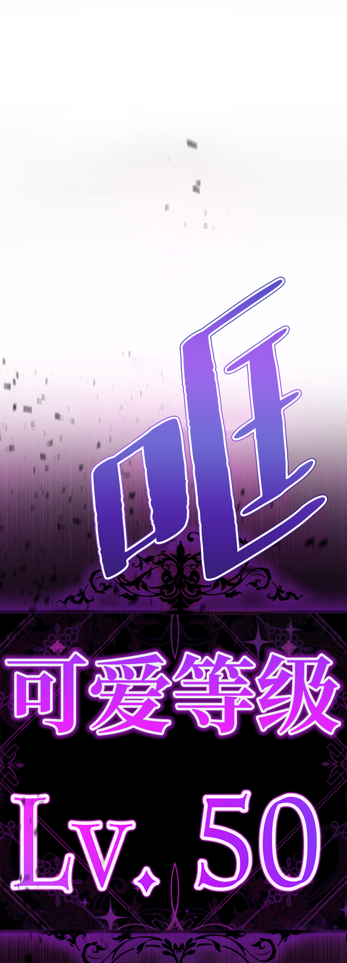 [第8话] 变丑24