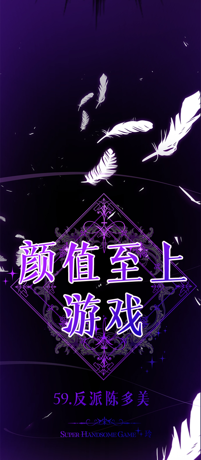 [第59话] 反派陈多美24