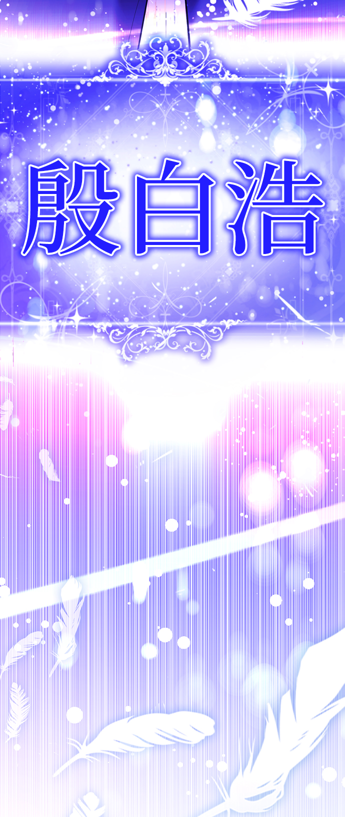 [第33话] 你的过去没有问题吧？117