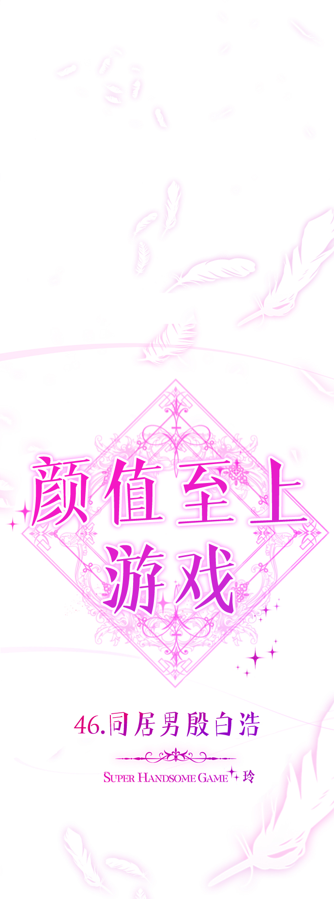 [第46话] 同居男殷白浩16